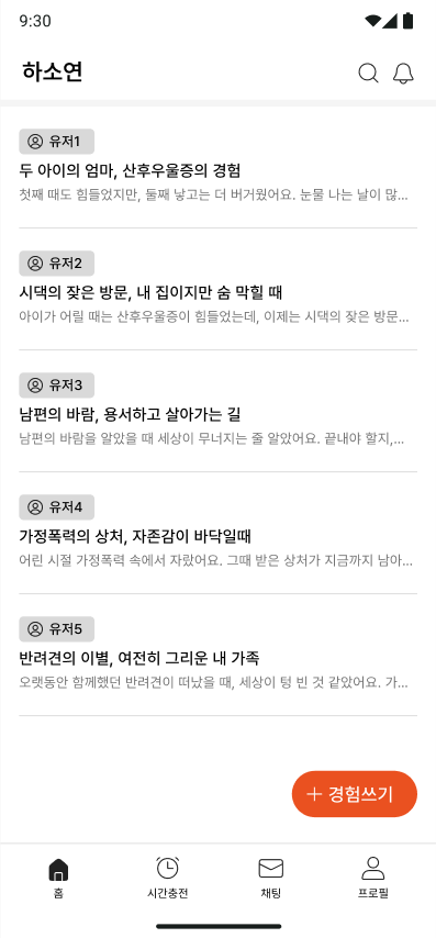 하소연 앱 메인 화면