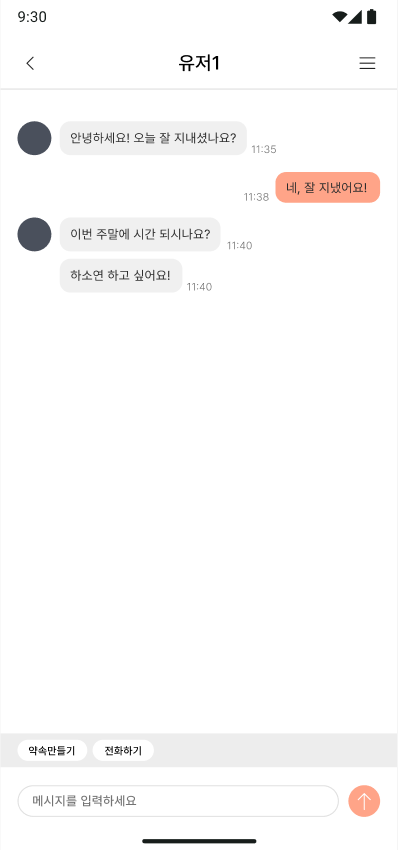 하소연 앱 채팅 화면
