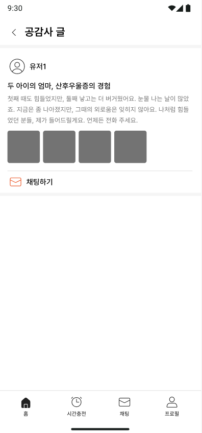 하소연 앱 프로필 화면