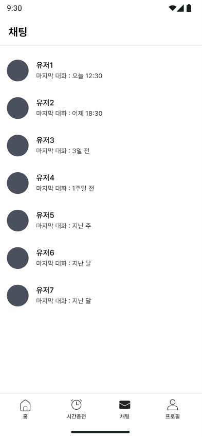 하소연 앱 채팅 목록