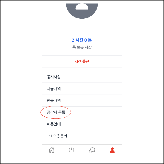 프로필 - 공감사 등록 이미지